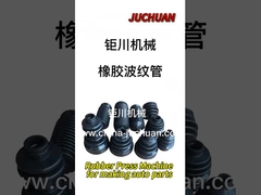 HF自動車部品 - ゴムプレス機